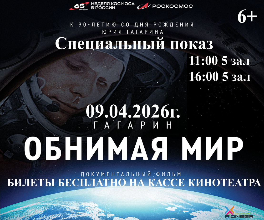 гагарин .png (1.70 MB)