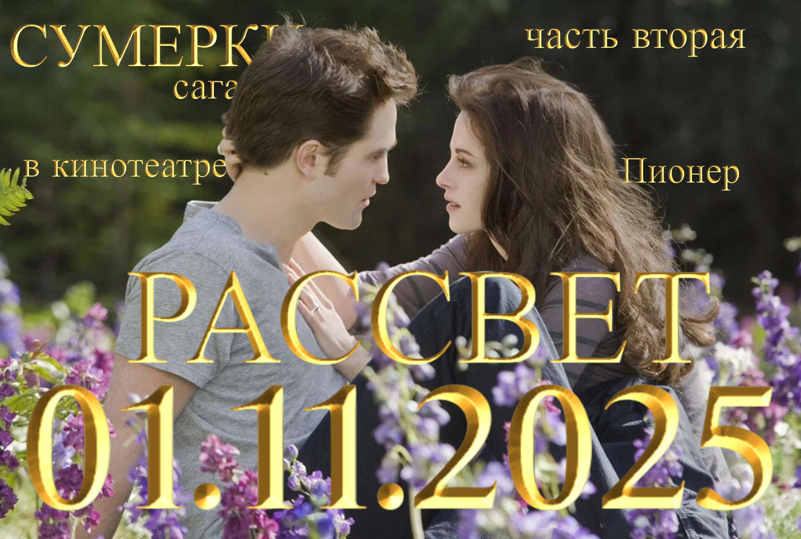 рассвет второй.png (4.77 MB)