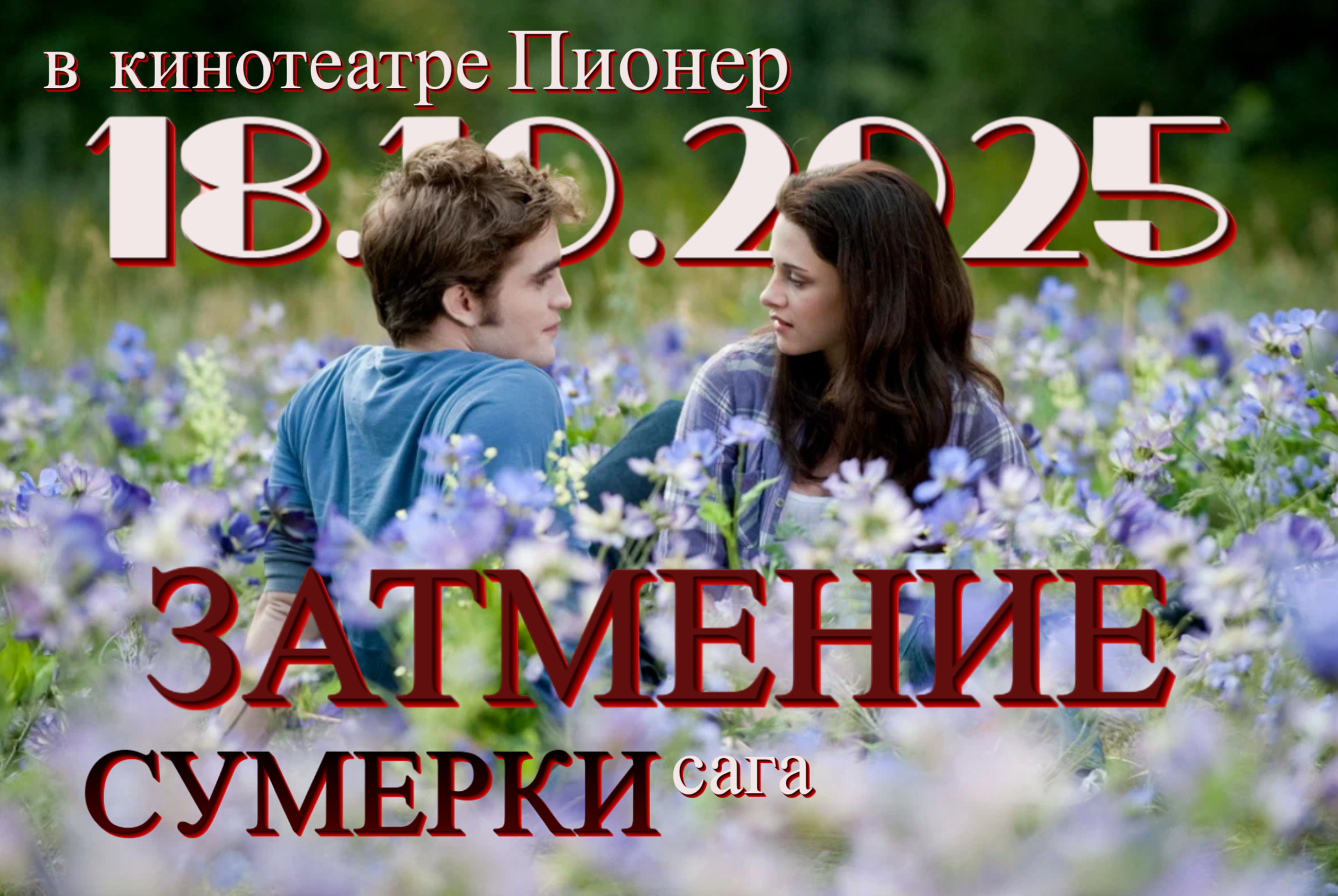 сумерки 18 (1).png (3.17 MB)