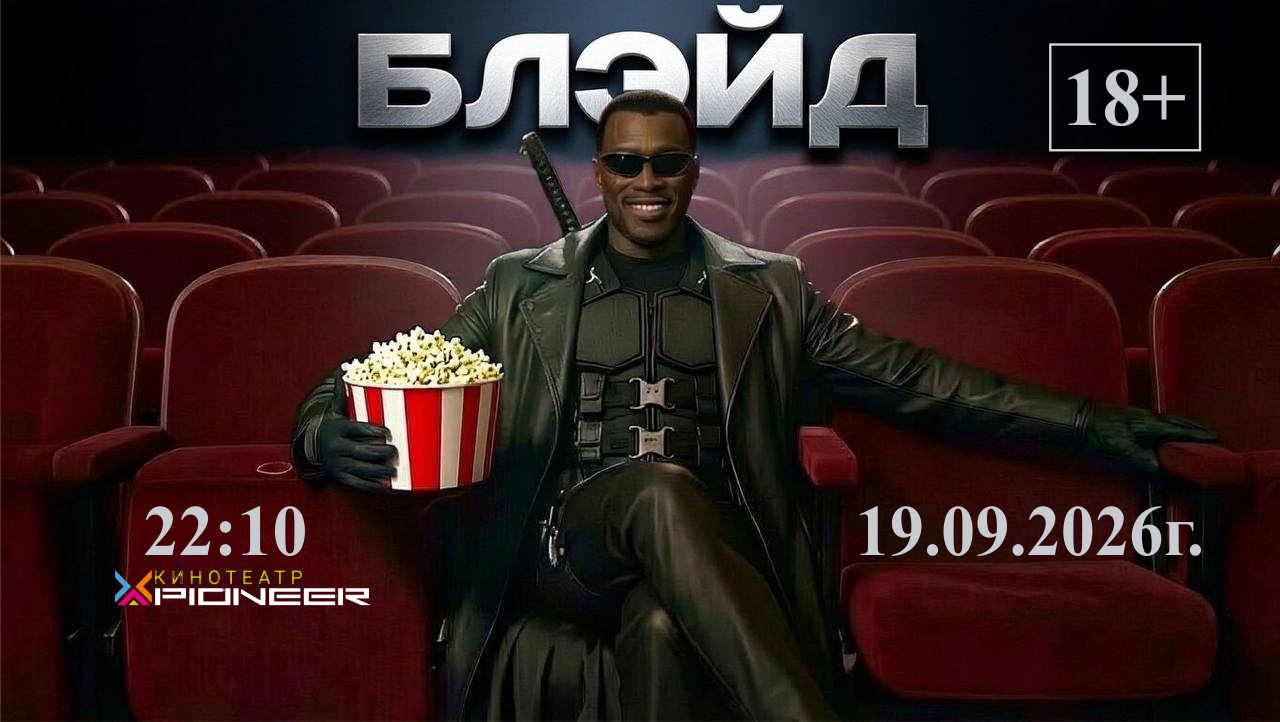 БЛЭЙД 19.09.png (751 KB)
